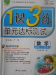 2017年1課3練單元達標測試五年級數(shù)學上冊人教版