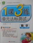 2017年1課3練單元達標測試五年級數(shù)學上冊青島版五四制