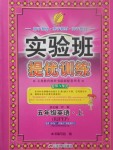 2017年實驗班提優(yōu)訓(xùn)練五年級英語上冊人教PEP版