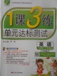 2017年1課3練單元達標測試三年級英語上冊人教PEP版三起