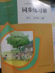 2017年同步練習(xí)冊五年級(jí)語文上冊人教版人民教育出版社