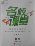 2017年名校課堂同步練習領(lǐng)導者九年級數(shù)學上冊冀教版B版武漢大學出版社