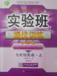 2017年實驗班提優(yōu)訓練七年級英語上冊冀教版