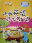 2017年小學(xué)英語單元測(cè)試卷六年級(jí)上學(xué)期閩教版福建教育出版社