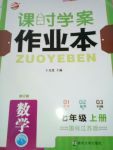 2017年金鑰匙課時學案作業(yè)本七年級數(shù)學上冊江蘇版