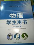 2017年學生用書八年級物理上冊供安徽省用