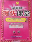 2017年實驗班提優(yōu)課堂五年級英語上冊外研版