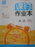 2017年通城學典課時作業(yè)本九年級英語上冊上海牛津版