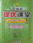 2017年實驗班提優(yōu)課堂五年級數(shù)學(xué)上冊青島版