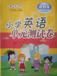 2017年小學英語單元測試卷五年級上學期閩教版福建教育出版社