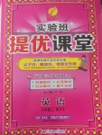 2017年實驗班提優(yōu)課堂六年級英語上冊外研版