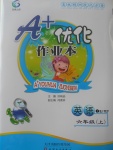 2017年A加優(yōu)化作業(yè)本六年級英語上冊人教PEP版
