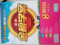 2017年世纪金榜金榜学案八年级道德与法治上册人教版