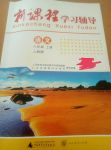 2017年新課程學(xué)習(xí)輔導(dǎo)八年級(jí)語文上冊(cè)人教版中山專版