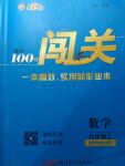 2017年黃岡100分闖關九年級數學上冊華師大版