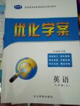 2017年優(yōu)化學(xué)案八年級(jí)英語(yǔ)上冊(cè)