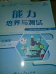 2017年能力培養(yǎng)與測試七年級生物學(xué)上冊人教版