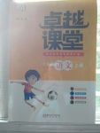 2017年匯文圖書卓越課堂六年級(jí)語(yǔ)文上冊(cè)人教版