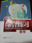 2017年新編綜合練習九年級數(shù)學全一冊北師大版