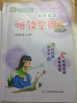 2017年小學(xué)英語聽讀空間四年級英語上冊蘇科版