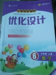 2017年小學同步測控優(yōu)化設計六年級數(shù)學上冊人教版增強版