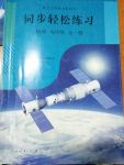 2017年同步輕松練習九年級物理全一冊人教版