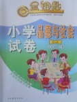 2017年金鑰匙小學(xué)品德與社會(huì)試卷五年級(jí)上冊(cè)魯人版