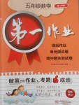 2017年第一作業五年級數學第一學期