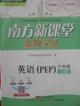 2017年南方新課堂金牌學(xué)案六年級(jí)英語(yǔ)上冊(cè)人教PEP版