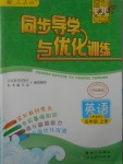 2017年同步導(dǎo)學(xué)與優(yōu)化訓(xùn)練五年級(jí)英語(yǔ)上冊(cè)人教PEP版