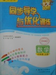 2017年同步導(dǎo)學(xué)與優(yōu)化訓(xùn)練六年級數(shù)學(xué)上冊人教版