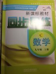 2017年新課標教材同步導(dǎo)練九年級數(shù)學上冊C版