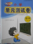 2017年小學(xué)單元測試卷六年級數(shù)學(xué)上冊青島版齊魯書社