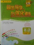 2017年同步導學與優(yōu)化訓練六年級英語上冊人教PEP版