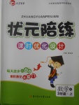 2017年?duì)钤憔氄n時(shí)優(yōu)化設(shè)計(jì)三年級(jí)數(shù)學(xué)上冊(cè)北師大版