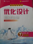 2017年初中同步測(cè)控優(yōu)化設(shè)計(jì)七年級(jí)中國歷史上冊(cè)人教版