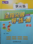 2017年?duì)钤蝗掏黄茖?dǎo)練測(cè)五年級(jí)英語(yǔ)上冊(cè)