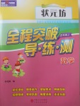 2017年?duì)钤蝗掏黄茖?dǎo)練測五年級數(shù)學(xué)上冊人教版