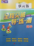 2017年?duì)钤蝗掏黄茖?dǎo)練測(cè)六年級(jí)數(shù)學(xué)上冊(cè)人教版