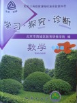 2017年學(xué)習(xí)探究診斷七年級數(shù)學(xué)上冊人教版