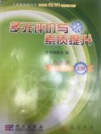 2017年多元評價(jià)與素質(zhì)提升九年級化學(xué)上冊科粵版