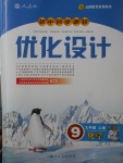 2017年初中同步测控优化设计九年级化学上册人教版