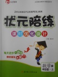 2017年?duì)钤憔氄n時(shí)優(yōu)化設(shè)計(jì)四年級(jí)數(shù)學(xué)上冊(cè)北師大版