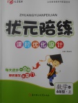 2017年?duì)钤憔氄n時(shí)優(yōu)化設(shè)計(jì)六年級(jí)數(shù)學(xué)上冊(cè)北師大版