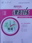 2017年同步導(dǎo)學(xué)案課時練八年級英語上冊人教版