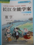 2017年长江全能学案同步练习册四年级数学上册人教版
