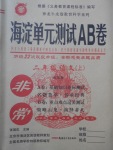 2017年海淀單元測(cè)試AB卷二年級(jí)語(yǔ)文上冊(cè)蘇教版