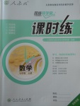 2017年同步導(dǎo)學(xué)案課時練七年級數(shù)學(xué)上冊人教版河北專版