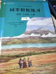 2017年同步輕松練習(xí)八年級(jí)地理上冊(cè)人教版