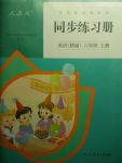 2017年同步練習(xí)冊六年級英語上冊人教精通版